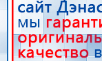 ДЭНАС-ПКМ (13 программ) купить в Нижнем Тагиле, Аппараты Дэнас купить в Нижнем Тагиле, Дэнас официальный сайт denasdoctor.ru
